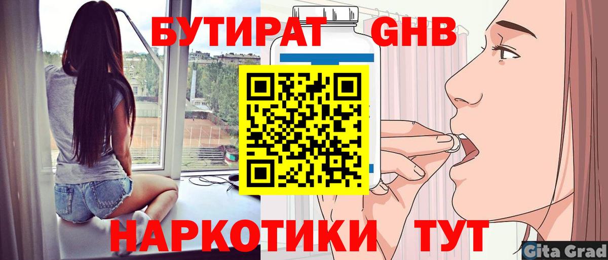 Бутират 99% Амурск
