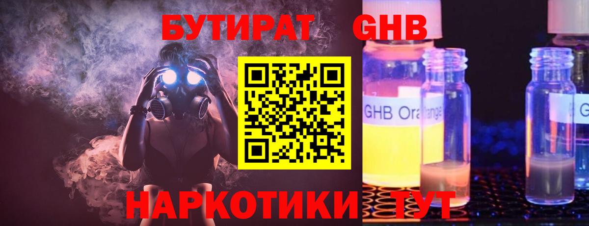 Амурск  БУТИРАТ  Вход с VPN  БУТИРАТ 99% 